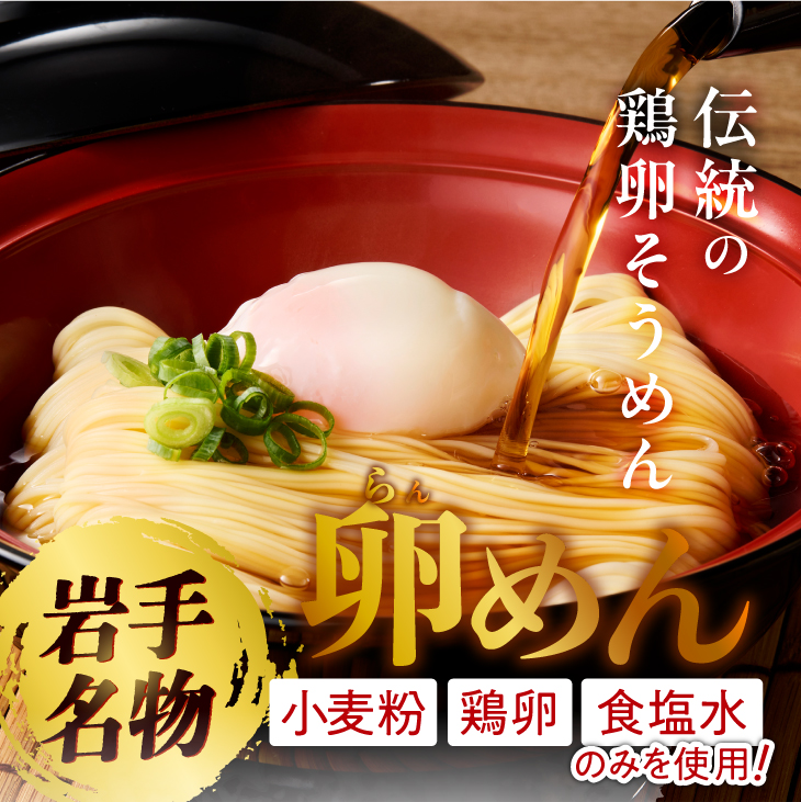 お中元・贈答用 卵めん、卵うどん、岩谷堂そば 麺詰め合わせ 3種 計20人前 ＜めんつゆ付き＞ 食楽佳味 無添加 岩手名産[K0031]