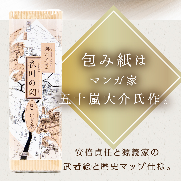  奥州市産ハトムギようかん(奥州羊羹「衣川の関」)6本セット [L0004]