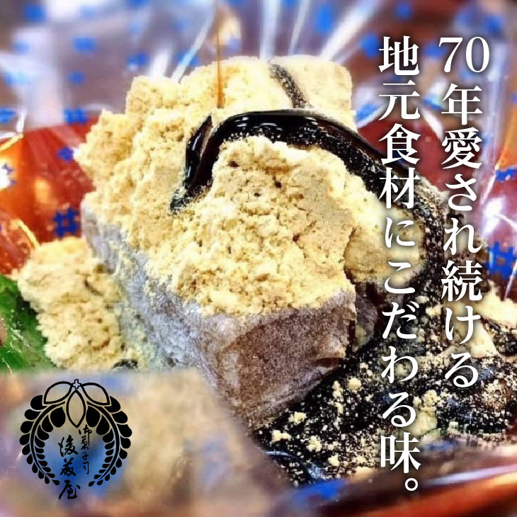 愛されて70年 後藤屋のどらやき・麦つき節セット(A)[M0010]