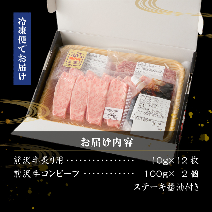 【冷凍】 前沢牛 牛トロ丼 セット 炙り10g×12枚 コンビーフ100g×2個(4人前) [ME026]