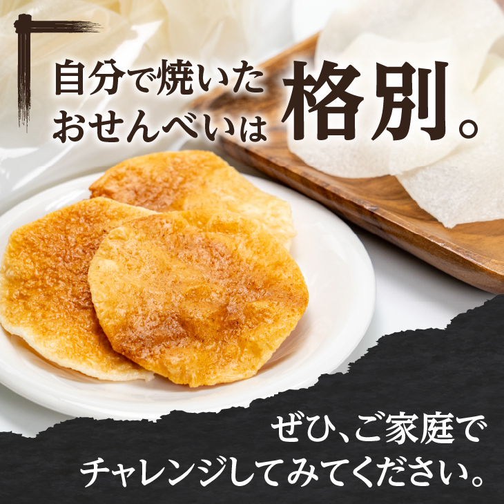 おうちでおせんべい屋さん×25袋 [R0018]