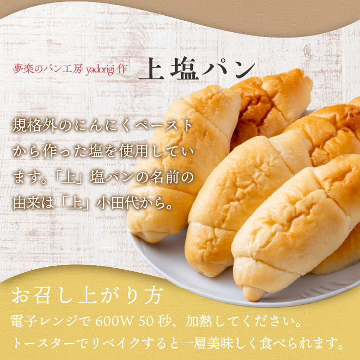 上小田代のとうもろこしスープとにんにく塩パン [T0015]