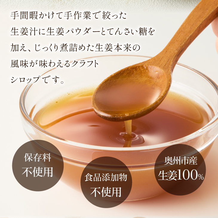 自家製生姜シロップ2本(ゆず生姜シロップDRY) [T0024]