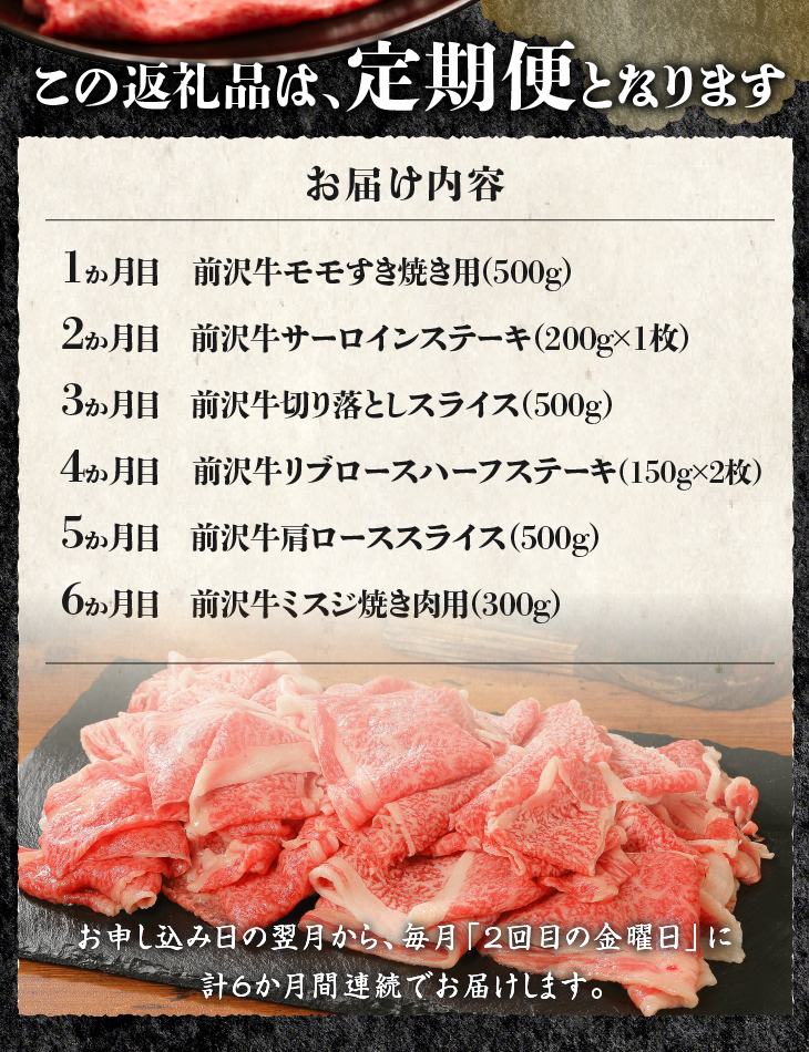 前沢牛定期便 お試し6カ月コース（全6回）離島配送不可 [U0083]