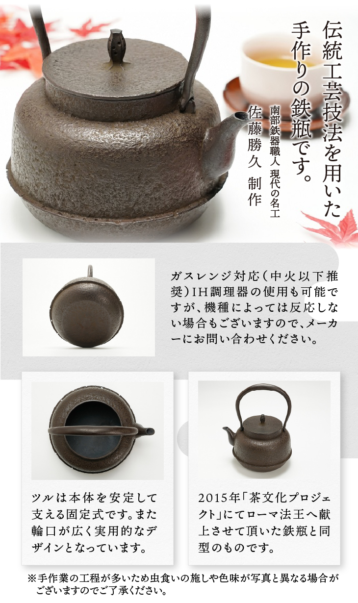 南部鉄器 鉄瓶 虫喰古代肌 1.4L 【現代の名工 佐藤勝久 作】 IH調理器 伝統工芸品 やかん ケトル キッチン用品 食器 日用品  雑貨[Y0056]: 奥州市ANAのふるさと納税