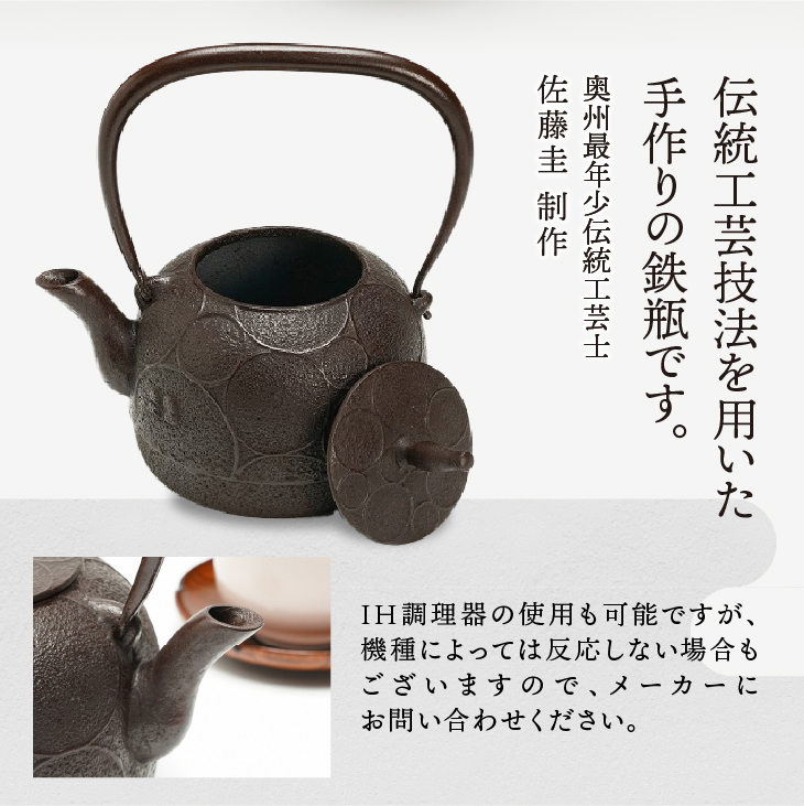 南部鉄器 鉄瓶 棗輪 1.2L 【伝統工芸士 佐藤圭 作】 やかん ケトル キッチン用品 食器 日用品 雑貨[Y0061]