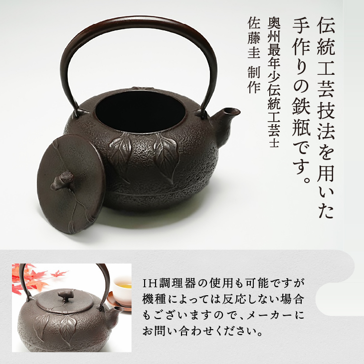 南部鉄器 鉄瓶 みかん 1.6L 【伝統工芸士 佐藤圭 作】 やかん ケトル キッチン用品 食器 日用品 雑貨[Y0062]