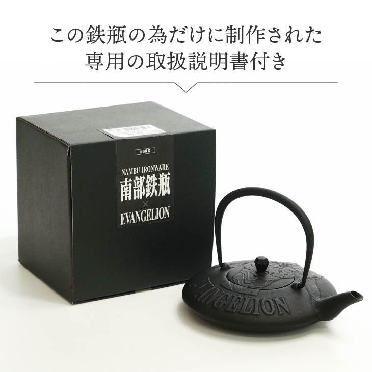 南部鉄器 鉄瓶EVANGELION 0.4L 伝統工芸品 エヴァンゲリオン グッズ 初号機 EVA [Y0091]