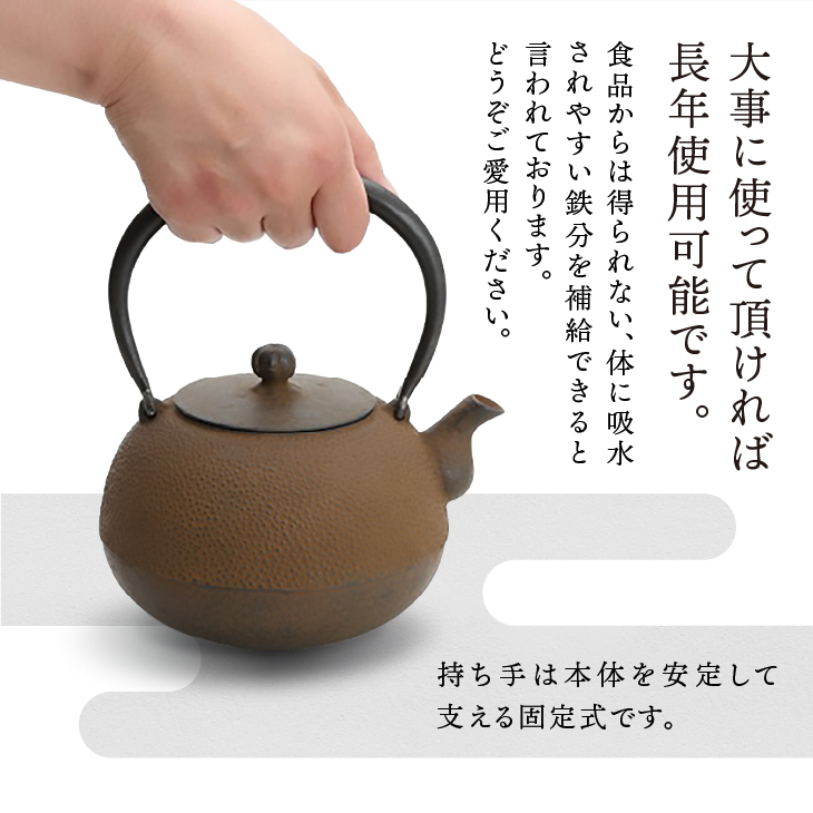 南部鉄器 鉄瓶 丸形梨地アラレ 0.8L 【伝統工芸士 菊池 真吾 作】 伝統工芸品 [Y0097]