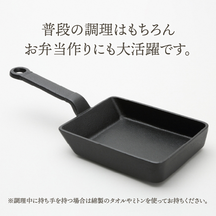 南部鉄器 玉子焼 【及精鋳造所作】 伝統工芸品 鉄フライパン キッチン用品 食器 日用品 調理器具 アウトドア キャンプ用品 [Y0110]