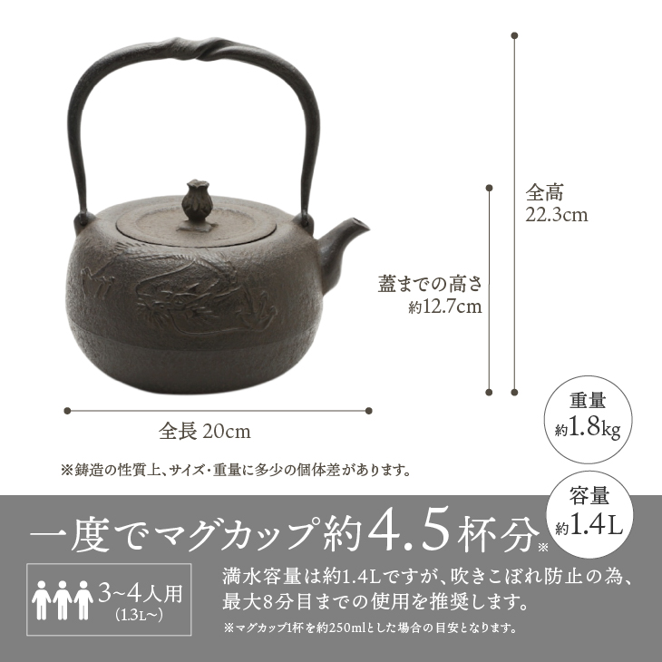 南部鉄器 鉄瓶 丸竜1.4L【岩戸賢一郎 作】 [Y0111]