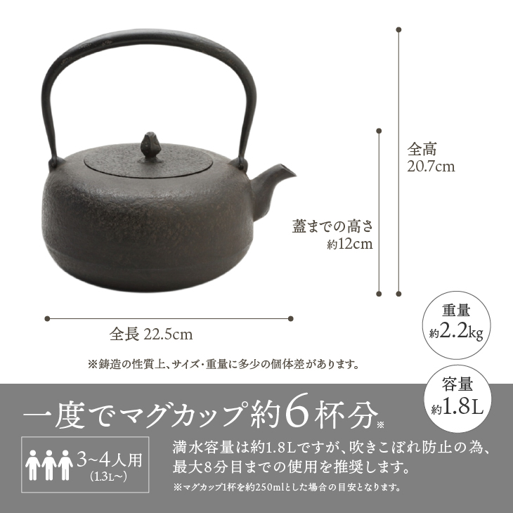 南部鉄器 鉄瓶 平丸肌1.8L【岩戸賢一郎 作】 [Y0112]