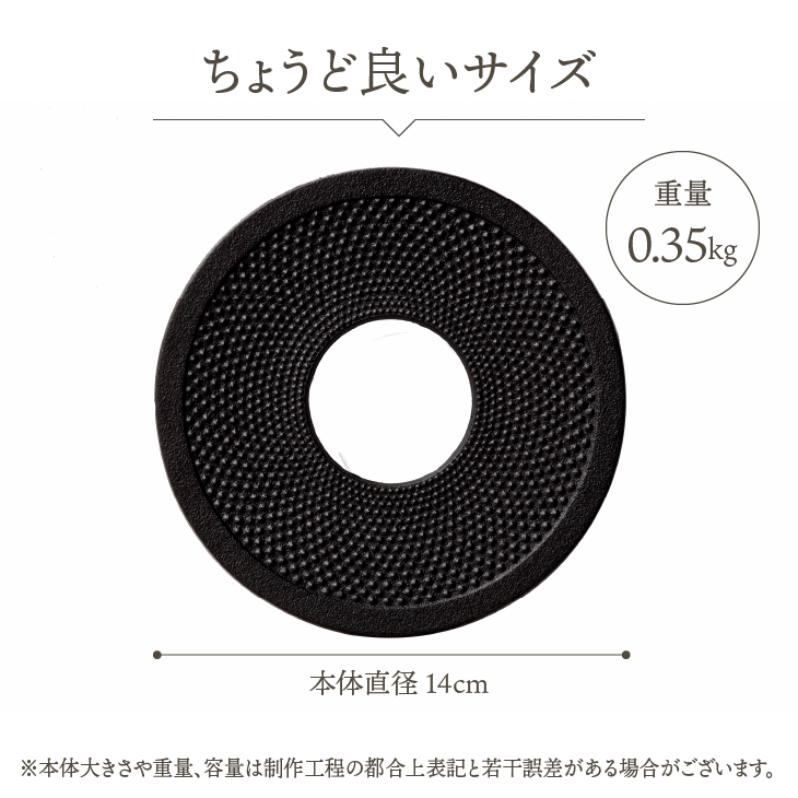 南部鉄器 瓶敷 アラレ 14cm 【OIGEN 作】 伝統工芸品 キッチン用品 食器 日用品 雑貨[Z0036]