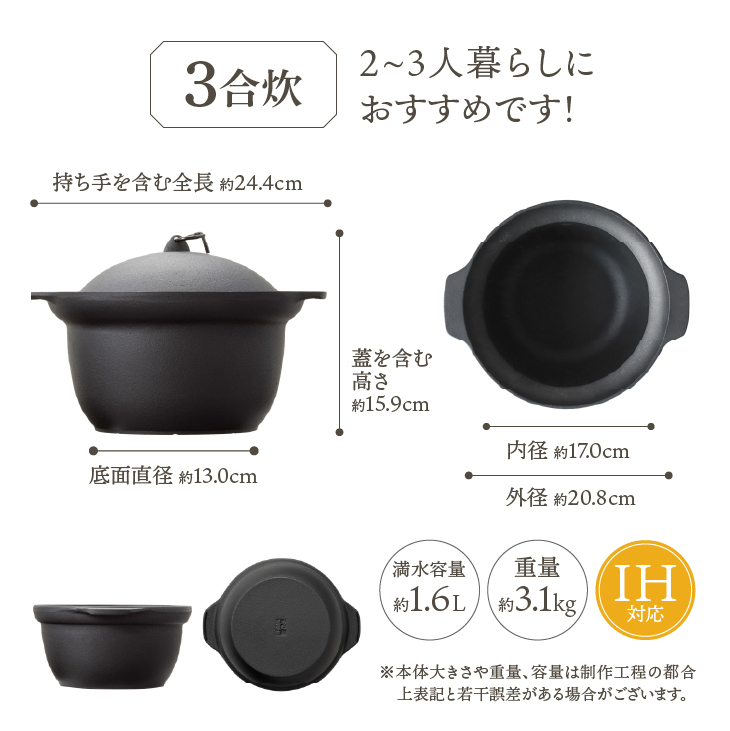 南部鉄器 南部ごはん釜3合炊[Z0046]