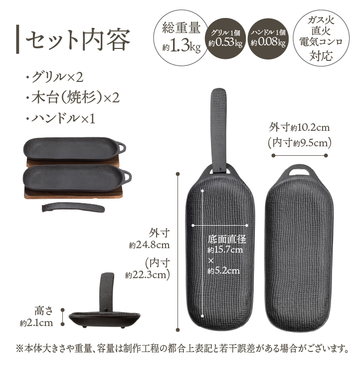 南部鉄器 焼き焼きグリルスリム2個セット[Z0047]