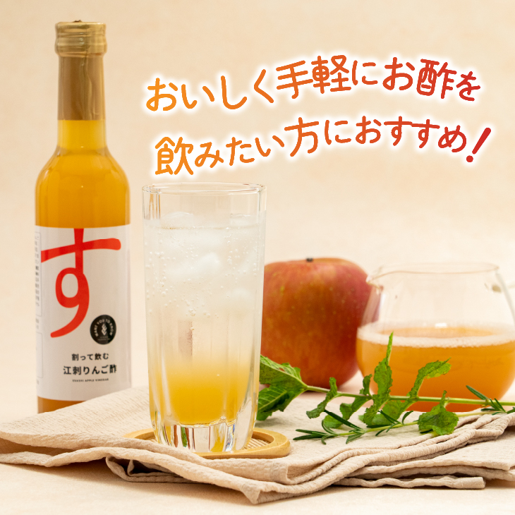 割って飲む江刺りんご酢　300ml×3本 [A0067]