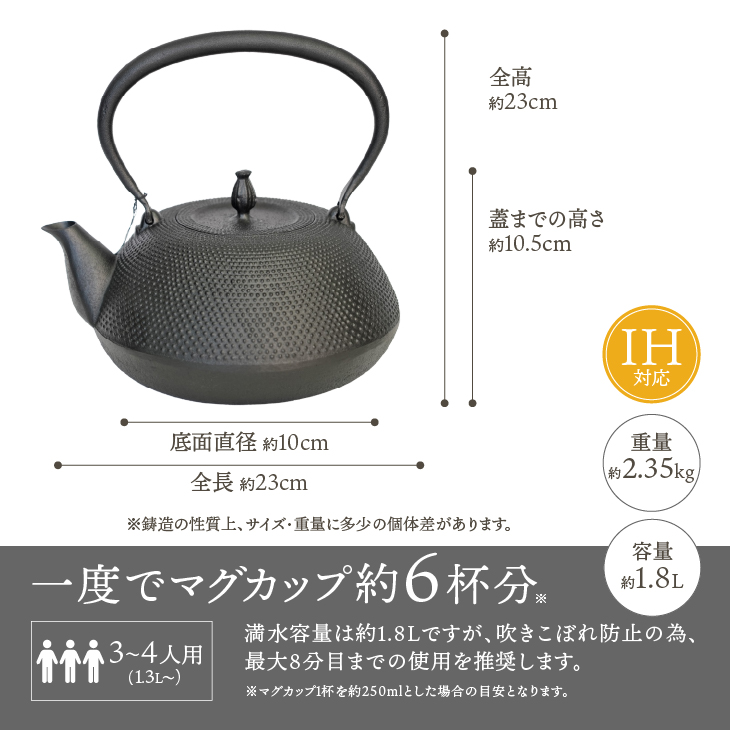 南部鉄器 鉄瓶 変算珠あられ 1.8L 【及富作】 [AK038]