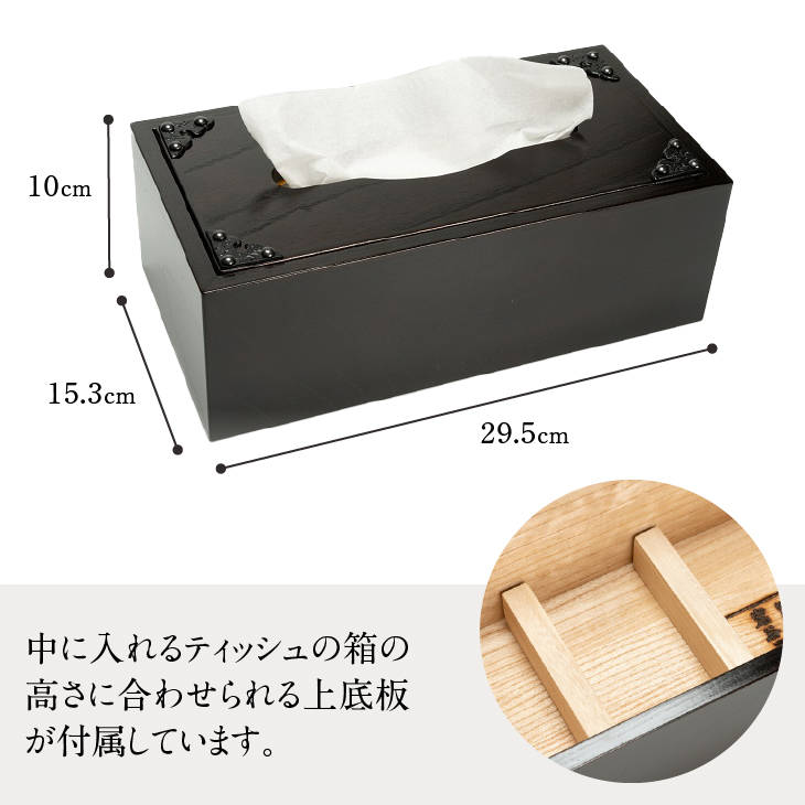 岩谷堂箪笥 桜木作 匠の技 ティッシュボックス 伝統工芸品 和家具 インテリア 日本製 岩手県奥州市産 [AN003]