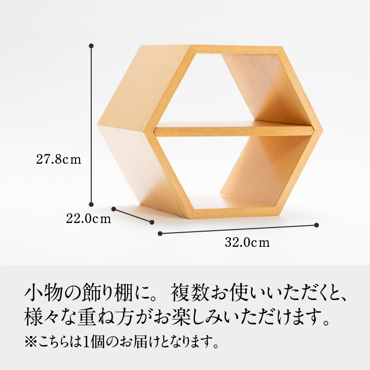 岩谷堂箪笥桜木作 飾棚(正六角型) 匠の技[AN016]