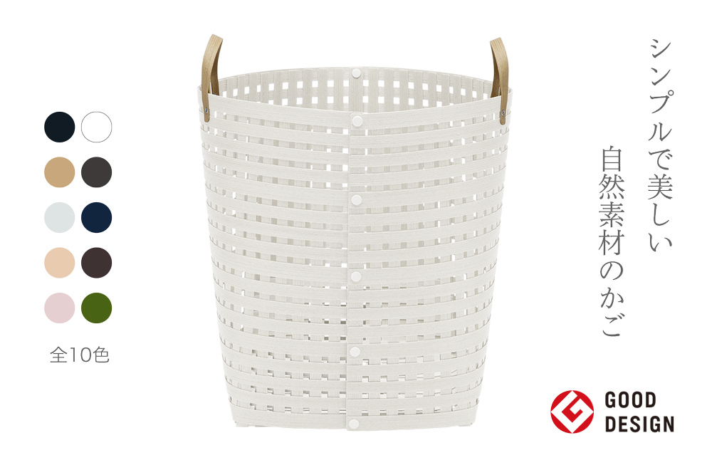暮らしを豊かにするシンプルで美しいかご ハンドル付き L ホワイト 岩手県奥州市産 バンドシー Bandc [AR002]