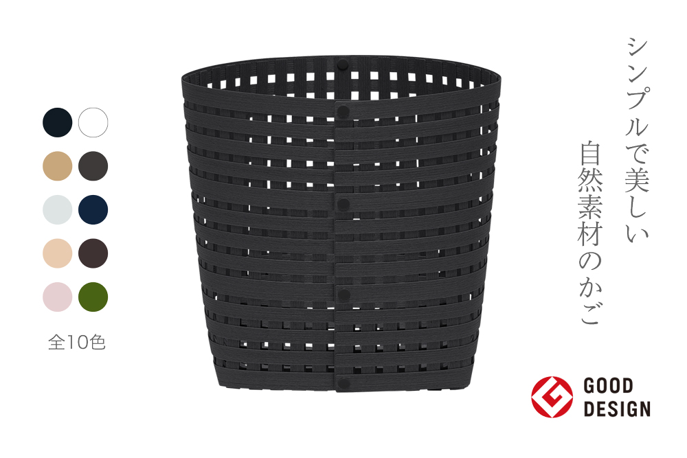 暮らしを豊かにするシンプルで美しいかご M ブラック 岩手県奥州市産 バンドシー Bandc [AR003]