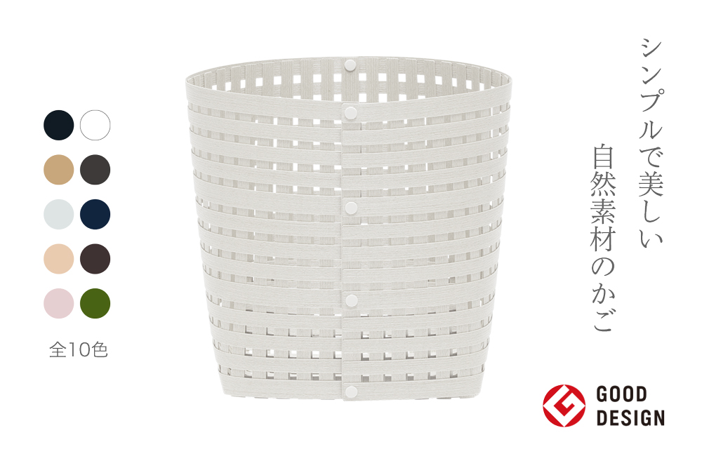 暮らしを豊かにするシンプルで美しいかご M ホワイト 岩手県奥州市産 バンドシー Bandc [AR004]