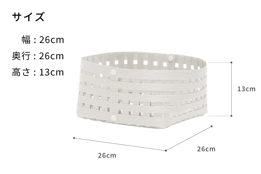 暮らしを豊かにするシンプルで美しいかご S2 ホワイト 岩手県奥州市産 バンドシー Bandc [AR008]