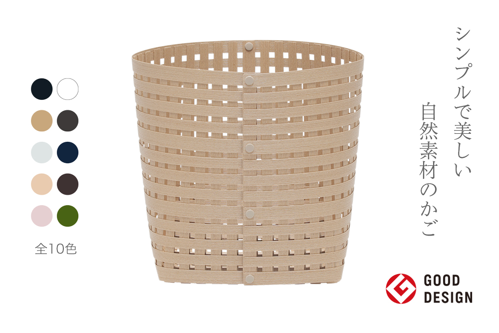 暮らしを豊かにするシンプルで美しいかご M ベージュ 岩手県奥州市産 バンドシー Bandc [AR027]