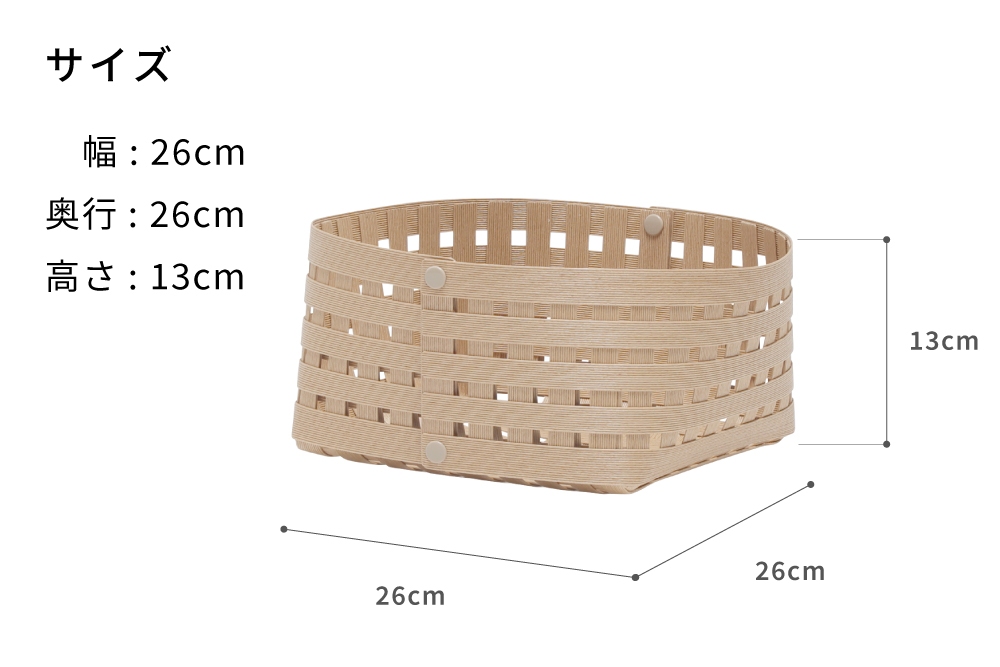 暮らしを豊かにするシンプルで美しいかご S2 ベージュ 岩手県奥州市産 バンドシー Bandc [AR038]