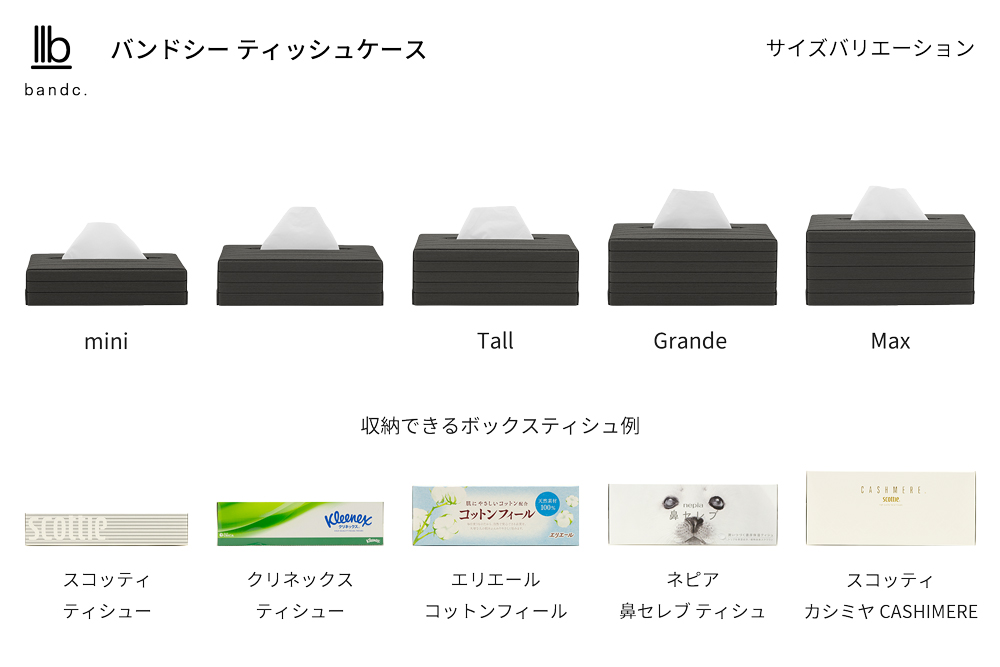 心地よい暮らしをつくる ティッシュケース mini チャコールグレー 岩手県奥州市産 バンドシー Bandc スコッティ ネピア ネピネピ に対応 [AR091]