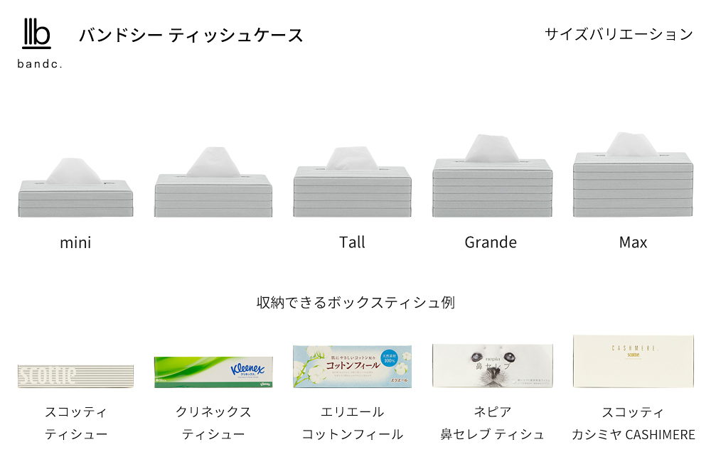 心地よい暮らしをつくる ティッシュケース mini ライトグレー 岩手県奥州市産 バンドシー Bandc スコッティ ネピア ネピネピ に対応 [AR092]