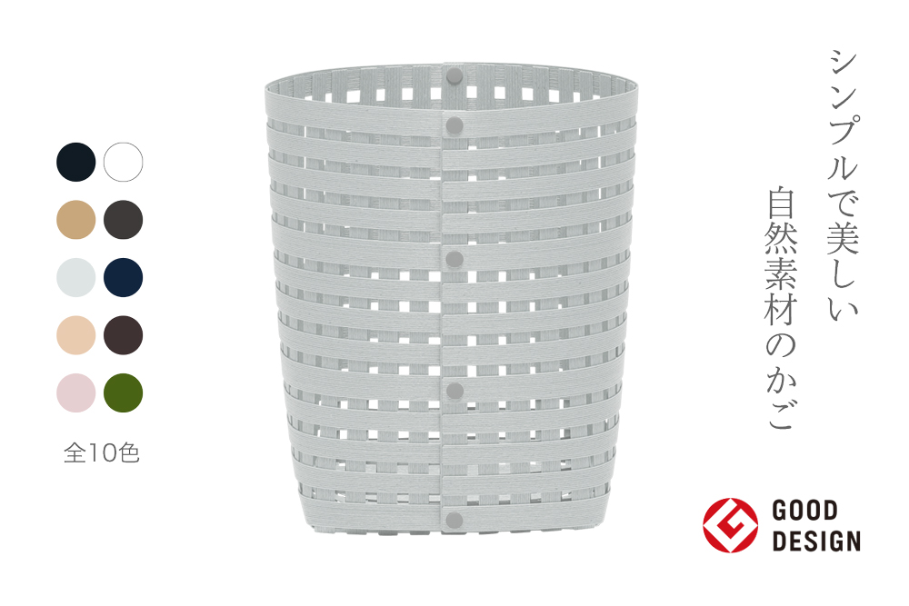 暮らしを豊かにするシンプルで美しいかご S4 ライトグレー 岩手県奥州市産 バンドシー Bandc [AR138]