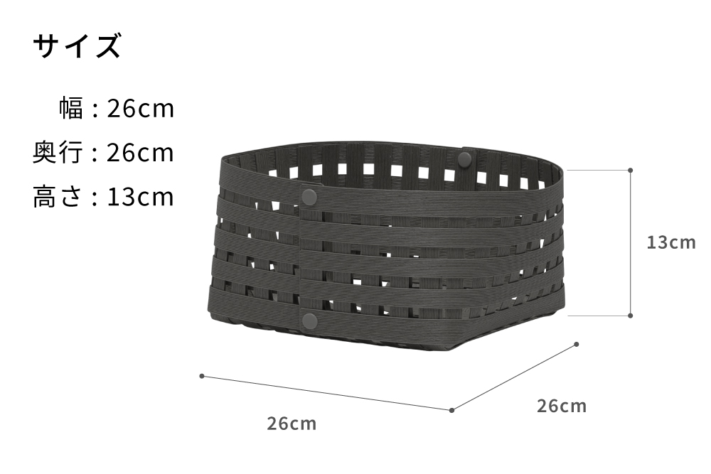 暮らしを豊かにするシンプルで美しいかご S2 チャコールグレー 岩手県奥州市産 バンドシー Bandc [AR147]