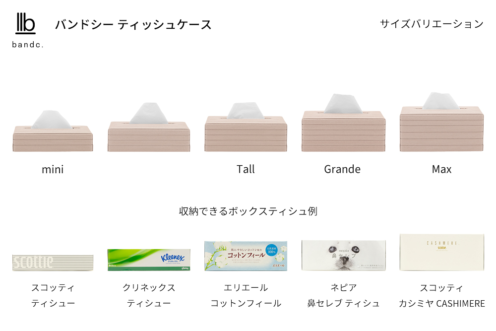 心地よい暮らしをつくる ティッシュケース ライトピンク 岩手県奥州市産 バンドシー Bandc クリネックス エリエール ネピア エルモア に対応 [AR152]
