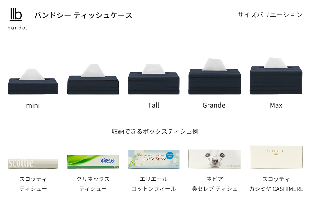 心地よい暮らしをつくる ティッシュケース Tall ネイビー 岩手県奥州市産 バンドシー Bandc エリエール コットンフィール ナクレ に対応 [AR157]
