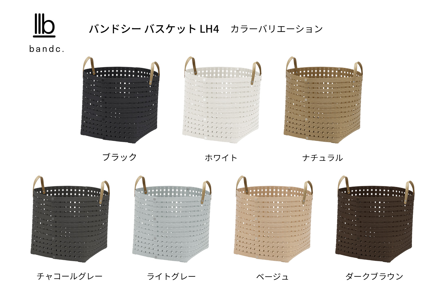 暮らしを整える収納バスケット Bandc Basket LH4(ハンドル付き Lサイズ) チャコールグレー 岩手県奥州市産 バンドシー [AR201]