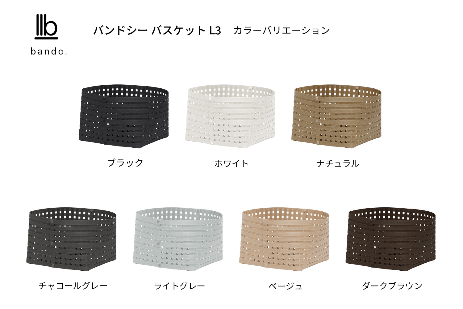 暮らしを整える収納バスケット Bandc Basket L3(Lサイズ) ブラック 岩手県奥州市産 バンドシー [AR205]