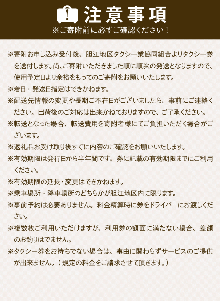胆江地区タクシー乗車券 5,000円分(金券) [BA006]