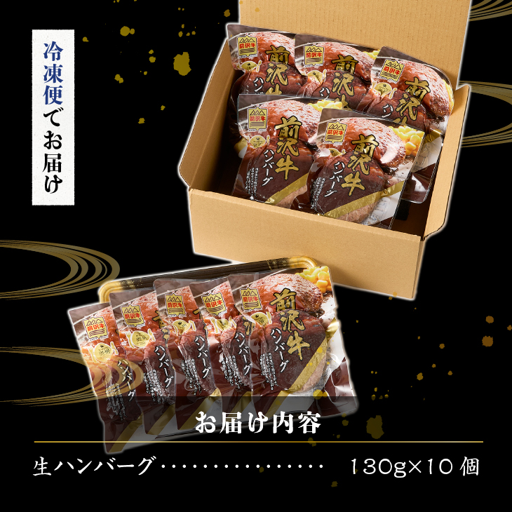 至極の前沢牛100%生ハンバーグ10個セット[BF002]