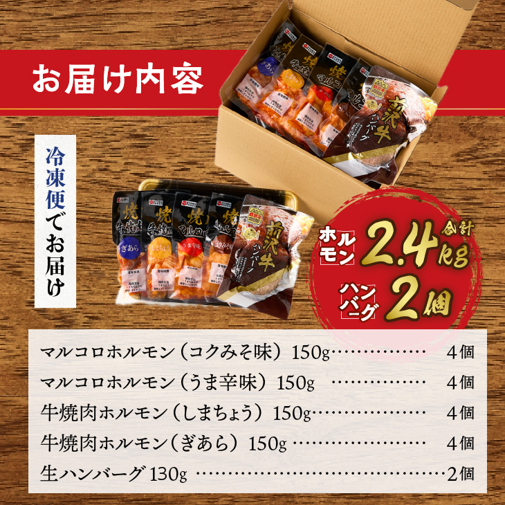 焼肉道ホルモン4種×4個セット＋前沢牛ハンバーグ2個[BF005]