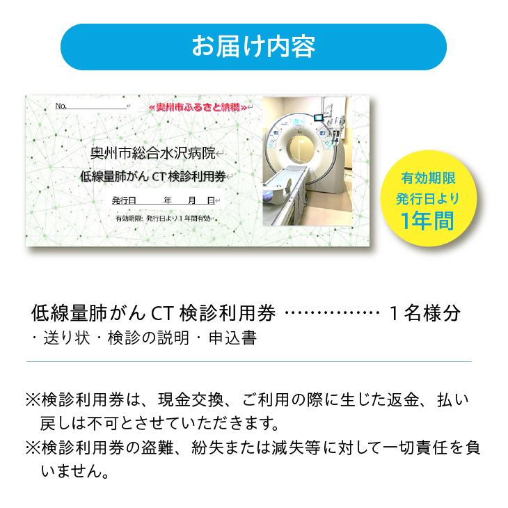 低線量肺がんCT検診利用券 [BM002]