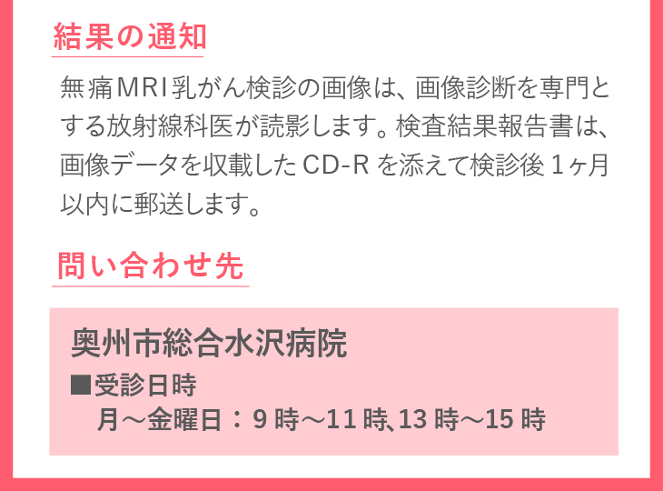 【ふるさと納税】 無痛MRI乳がん検診利用券 [BM003]