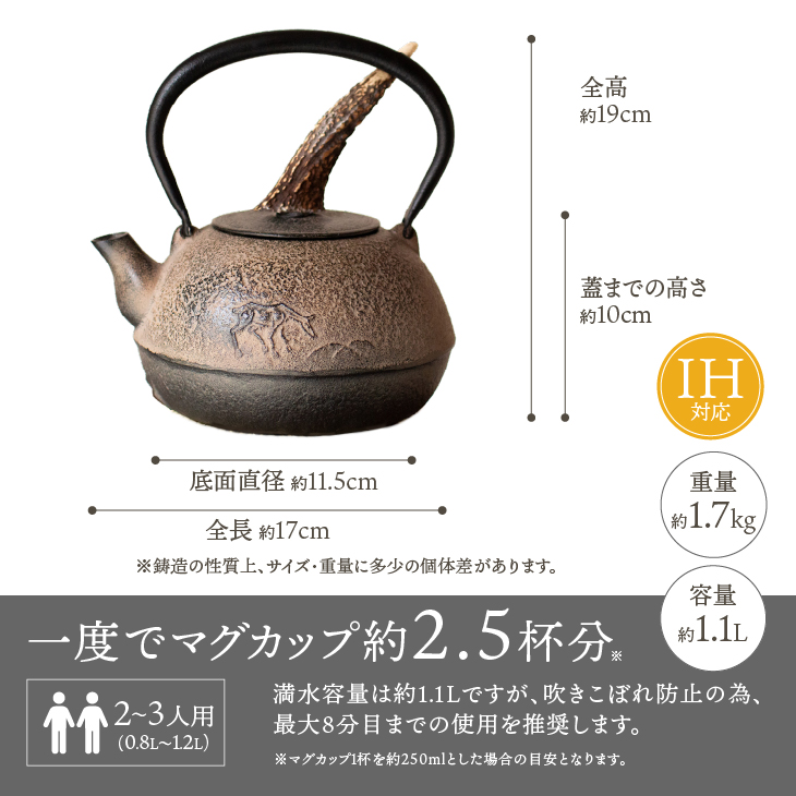 南部鉄器 鉄瓶 鹿鳴(ろくめい)-角付き-1.1L 【山ノ頂×及富コラボ鉄瓶】 [BO001]