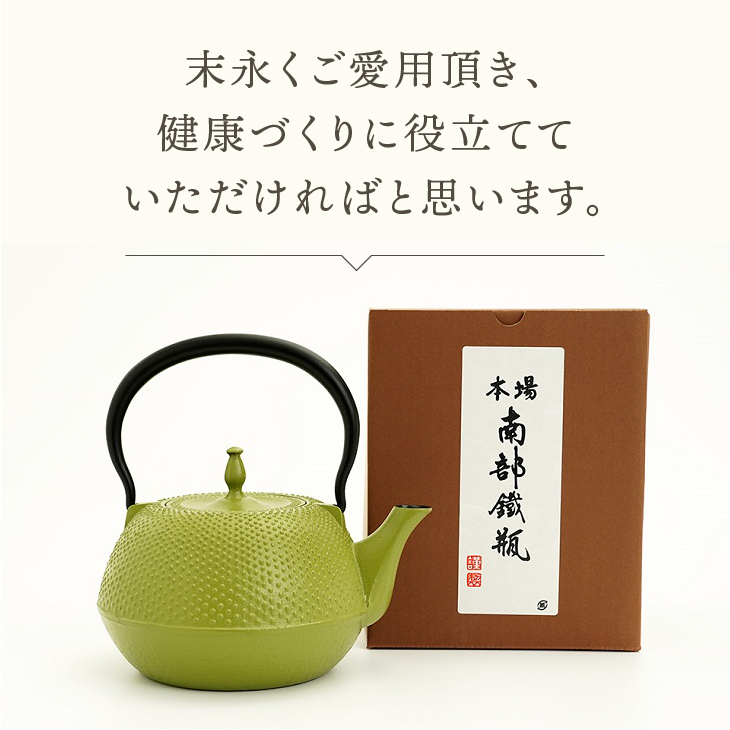 南部鉄器 鉄瓶 末広アラレ緑 1.2L [BS028]