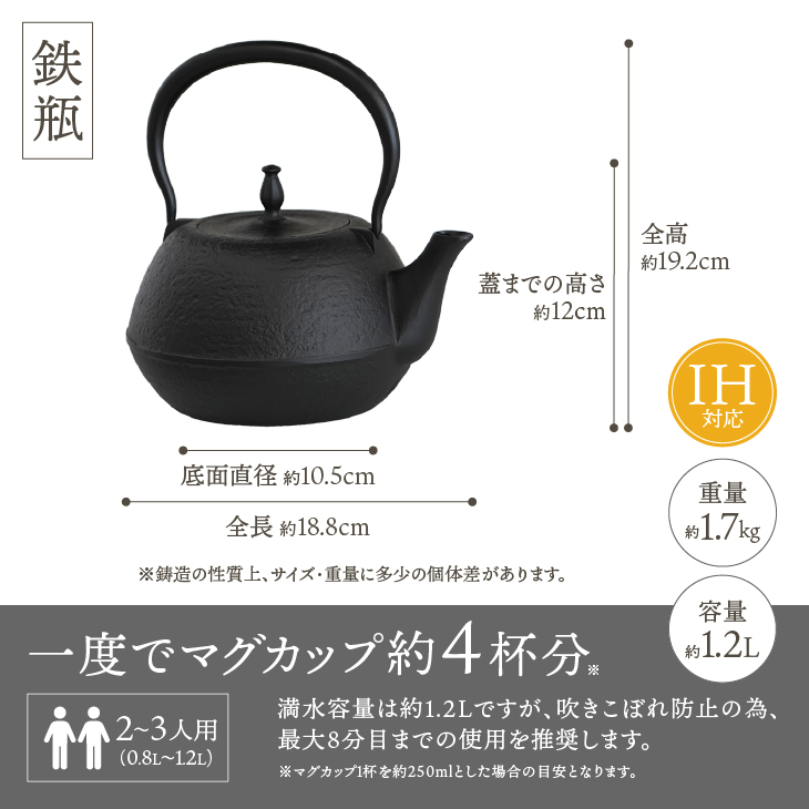 南部鉄器 鉄瓶 末広肌 1.2L・鍛造釜台セット IH調理器 伝統工芸品 やかん ケトル キッチン用品 食器 日用品 雑貨[BS042]