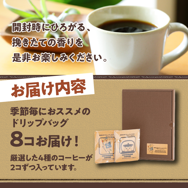 おうしゅうたろうドリップバッグコーヒー8コBOX[CB001]