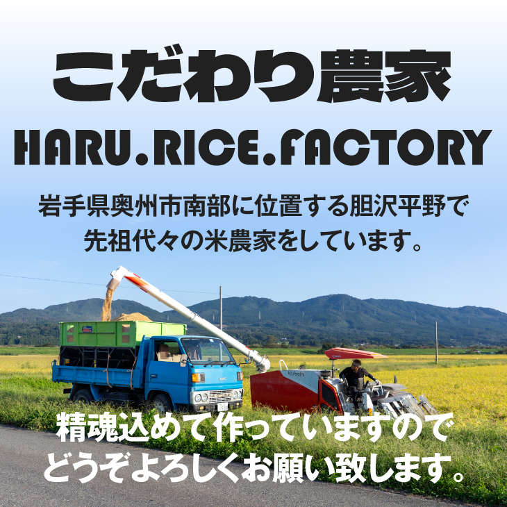 こだわり農家HARURICE パックライス 岩手県奥州市産お米 おうしゅうたろうpackage ひとめぼれ 一等米 150g×12個 [CG005]