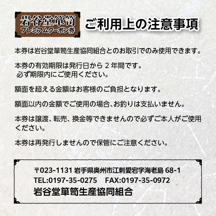 岩谷堂箪笥 プレミアムクーポン券 15万円分 伝統工芸品 和家具 和タンス インテリア 日本製（岩手県奥州市産） [GT055]