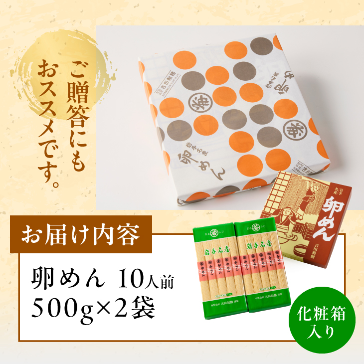  卵香るそうめん｢卵めん｣500g×2袋 お試し 贈答用 [K0045]