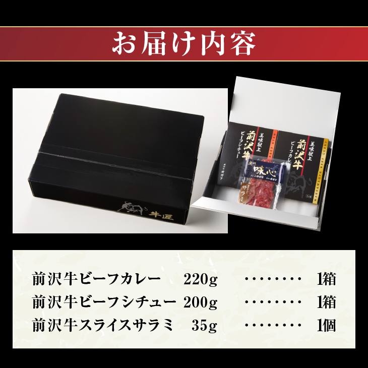牛ビーフカレー、ビーフシチュー、スライスサラミのお手軽セット[ME015]